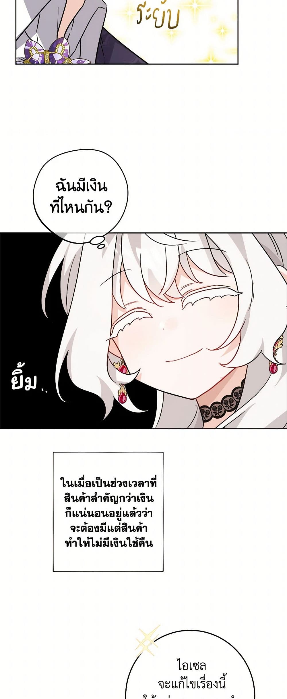 The Male Lead is in Charge of the Successor page 26