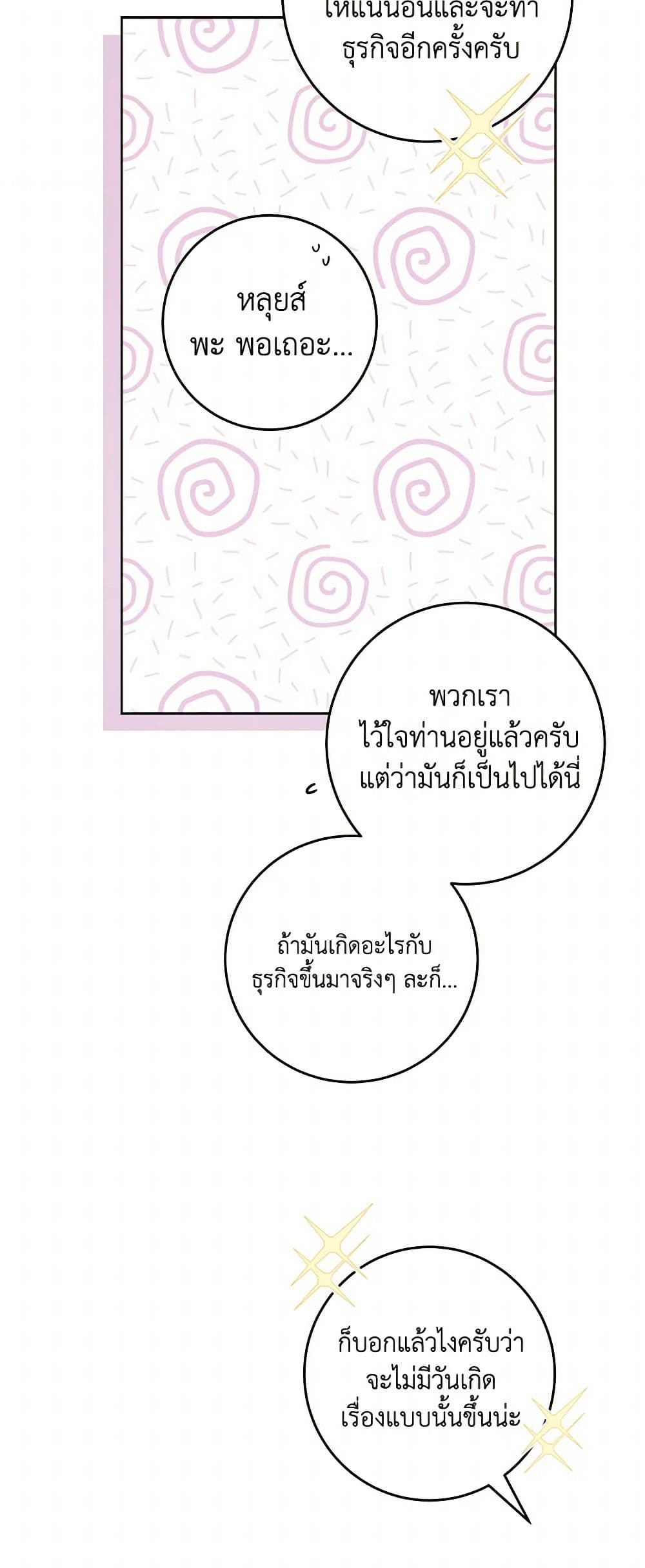 The Male Lead is in Charge of the Successor page 27