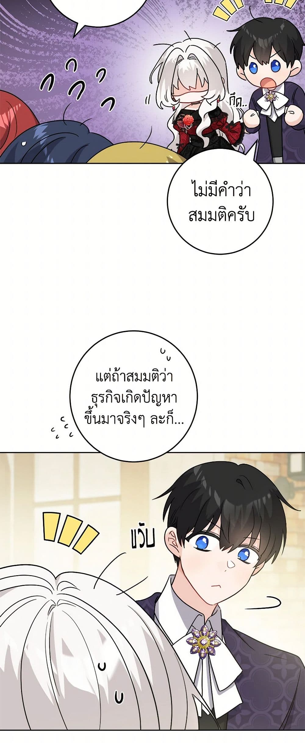 The Male Lead is in Charge of the Successor page 29