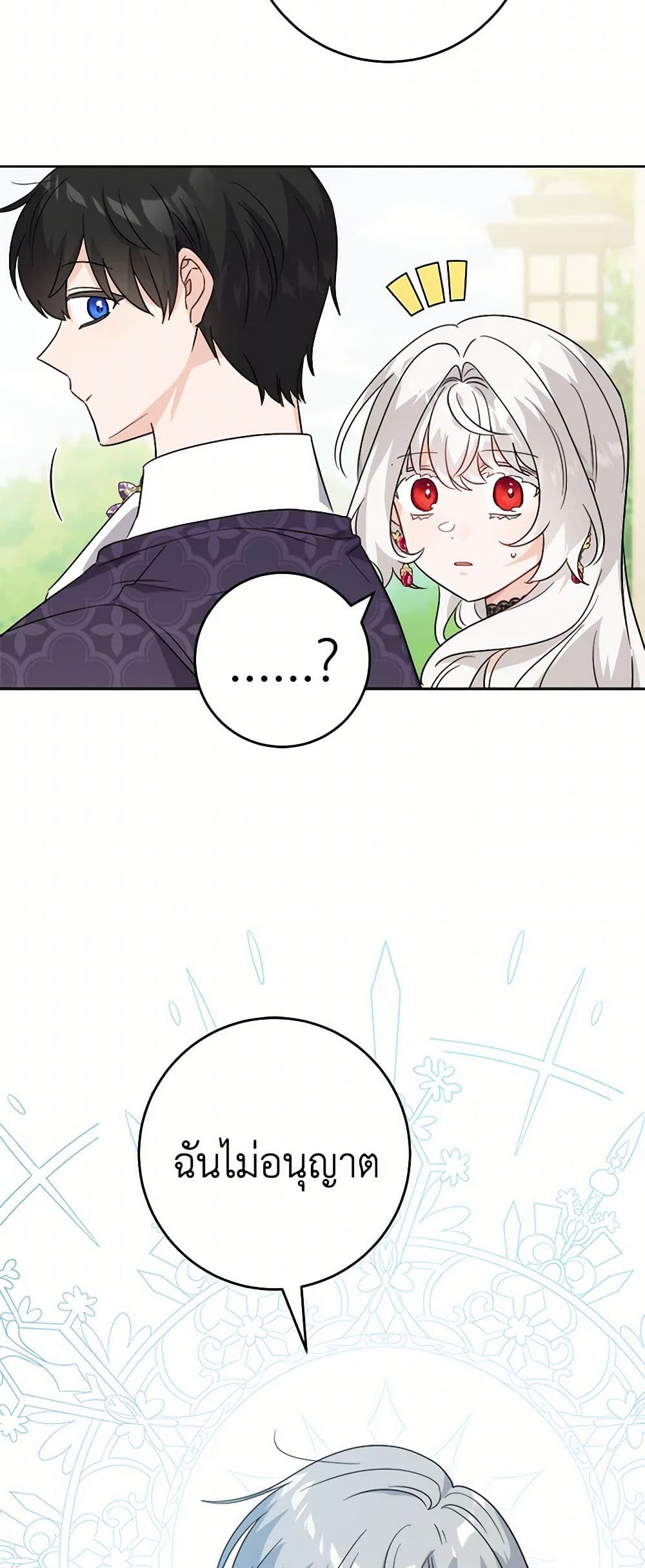 The Male Lead is in Charge of the Successor page 34