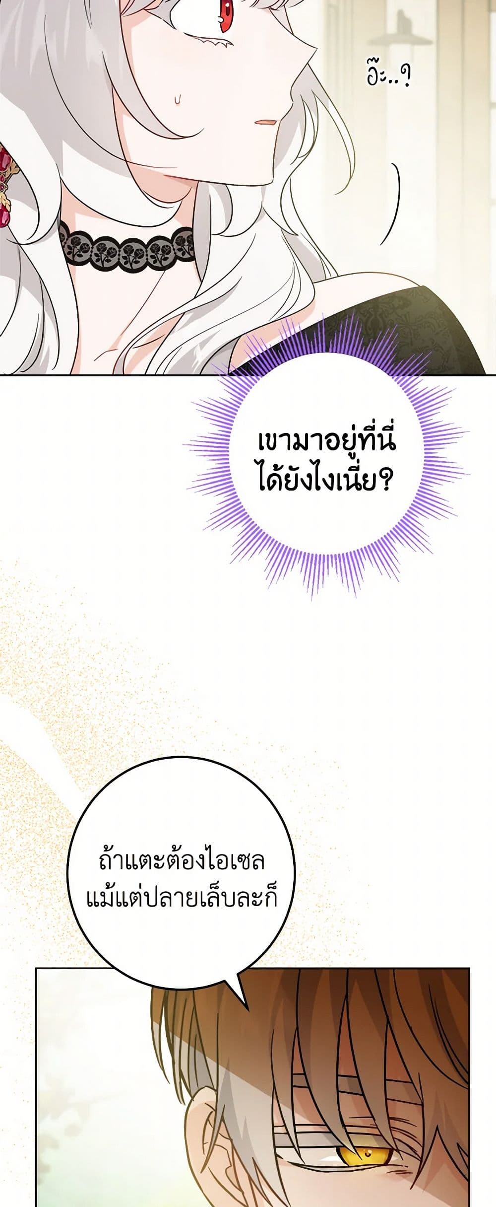 The Male Lead is in Charge of the Successor page 36