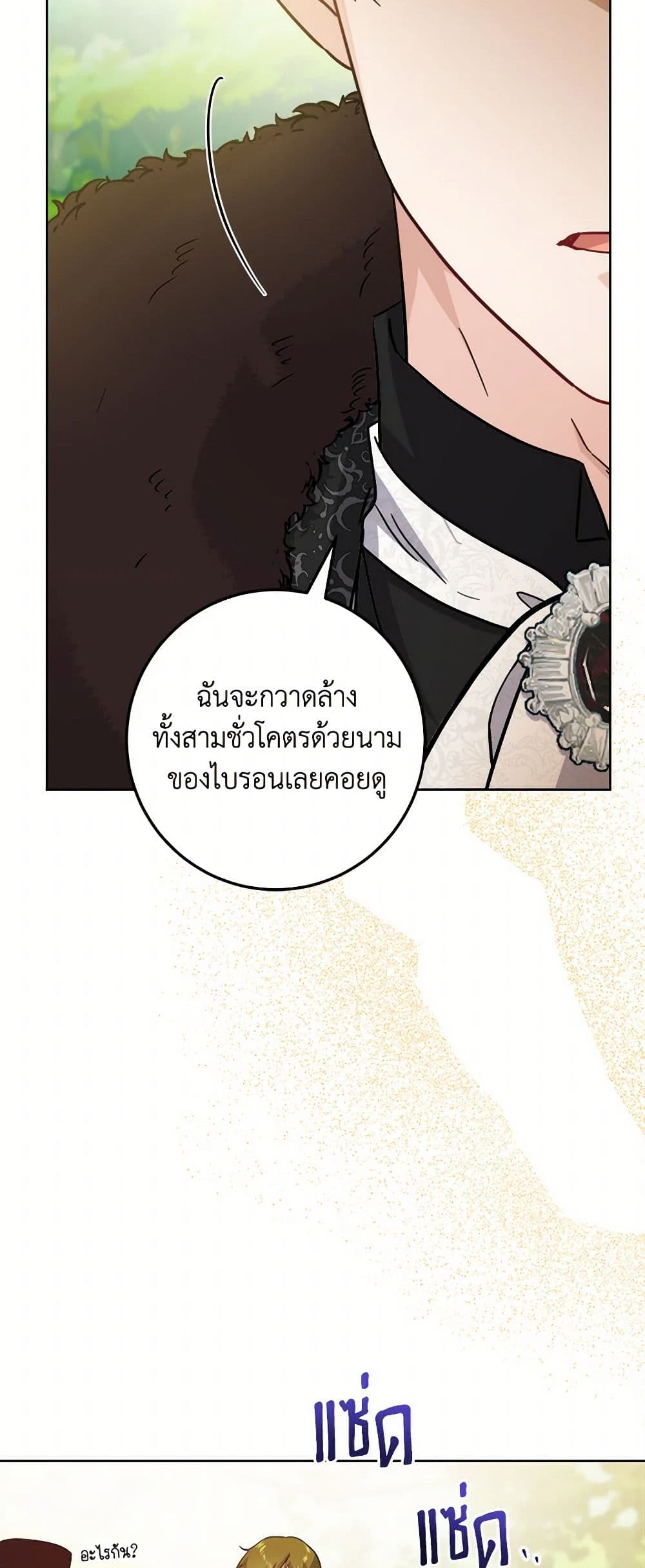 The Male Lead is in Charge of the Successor page 37