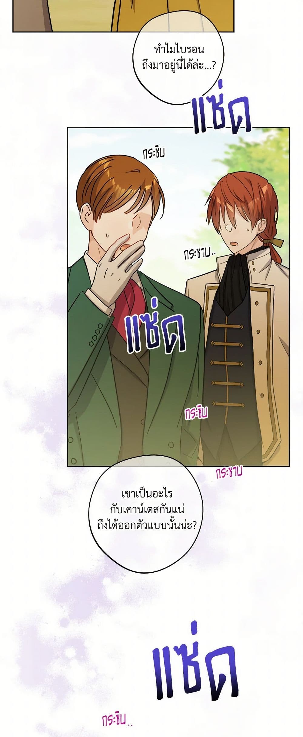 The Male Lead is in Charge of the Successor page 39