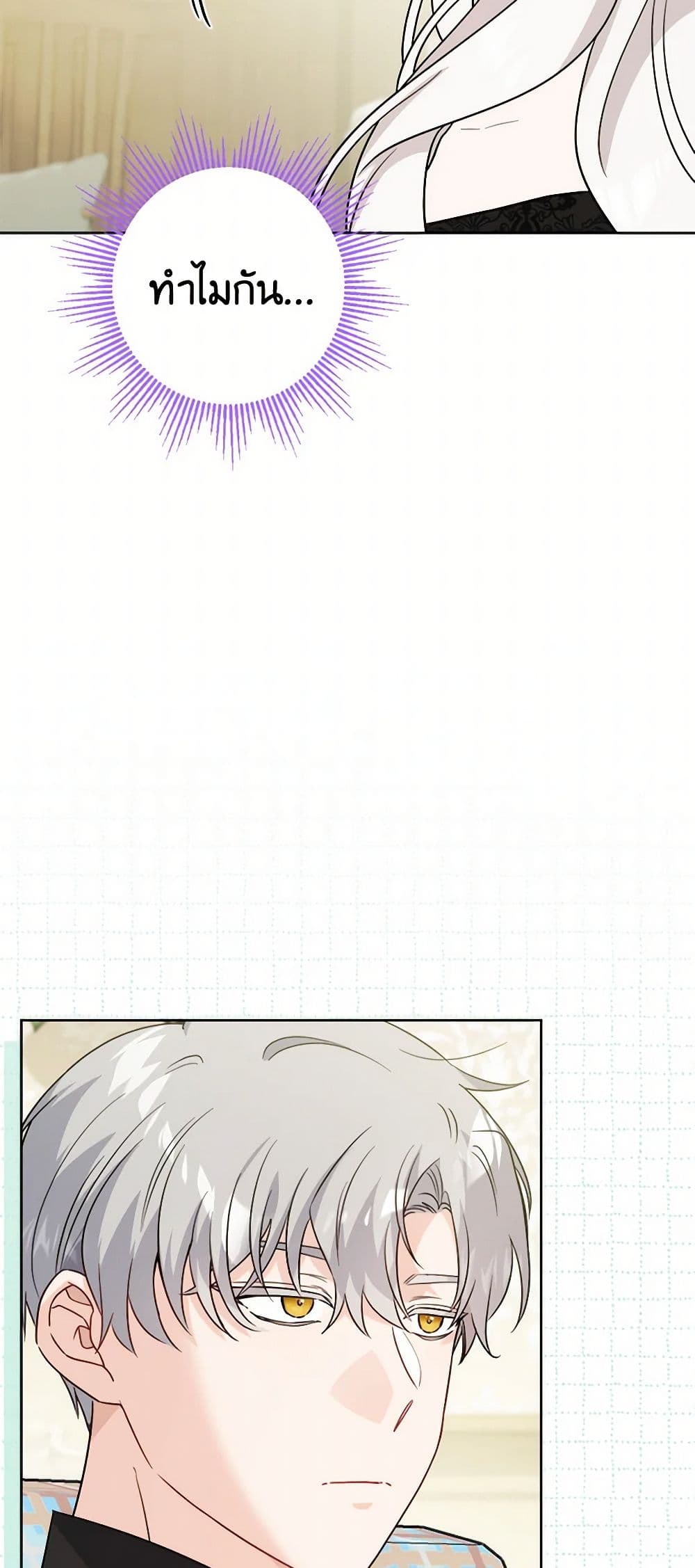 The Male Lead is in Charge of the Successor page 4