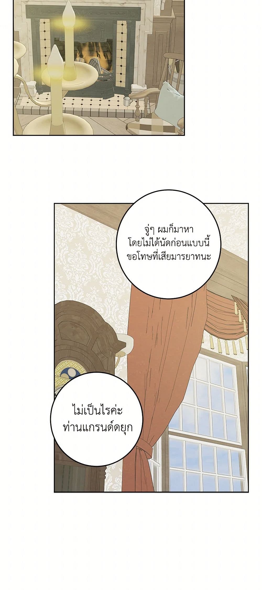 The Male Lead is in Charge of the Successor page 10
