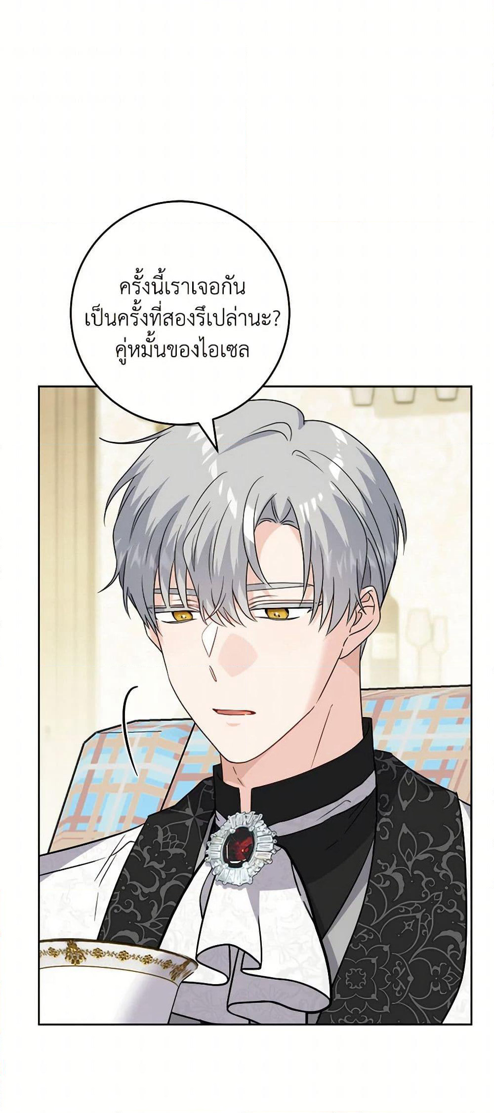 The Male Lead is in Charge of the Successor page 11