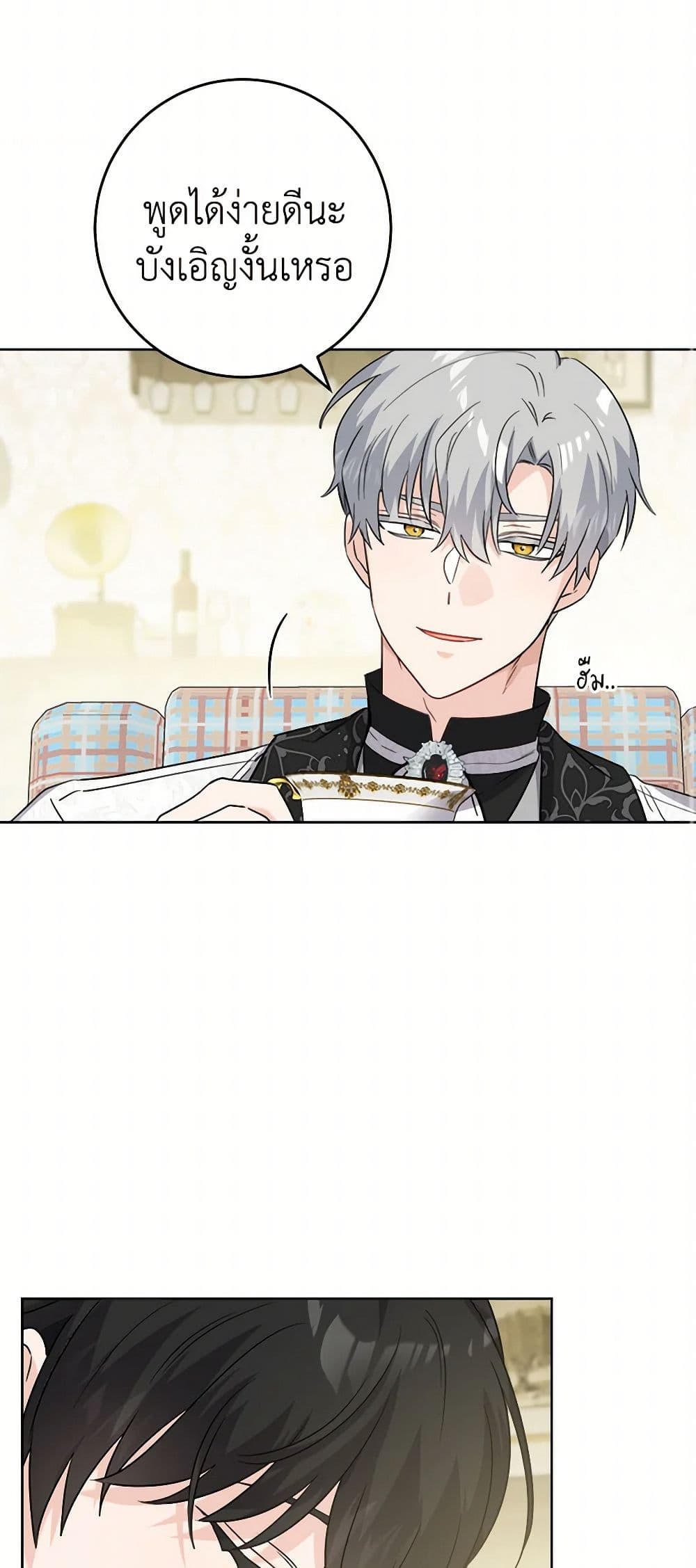 The Male Lead is in Charge of the Successor page 13