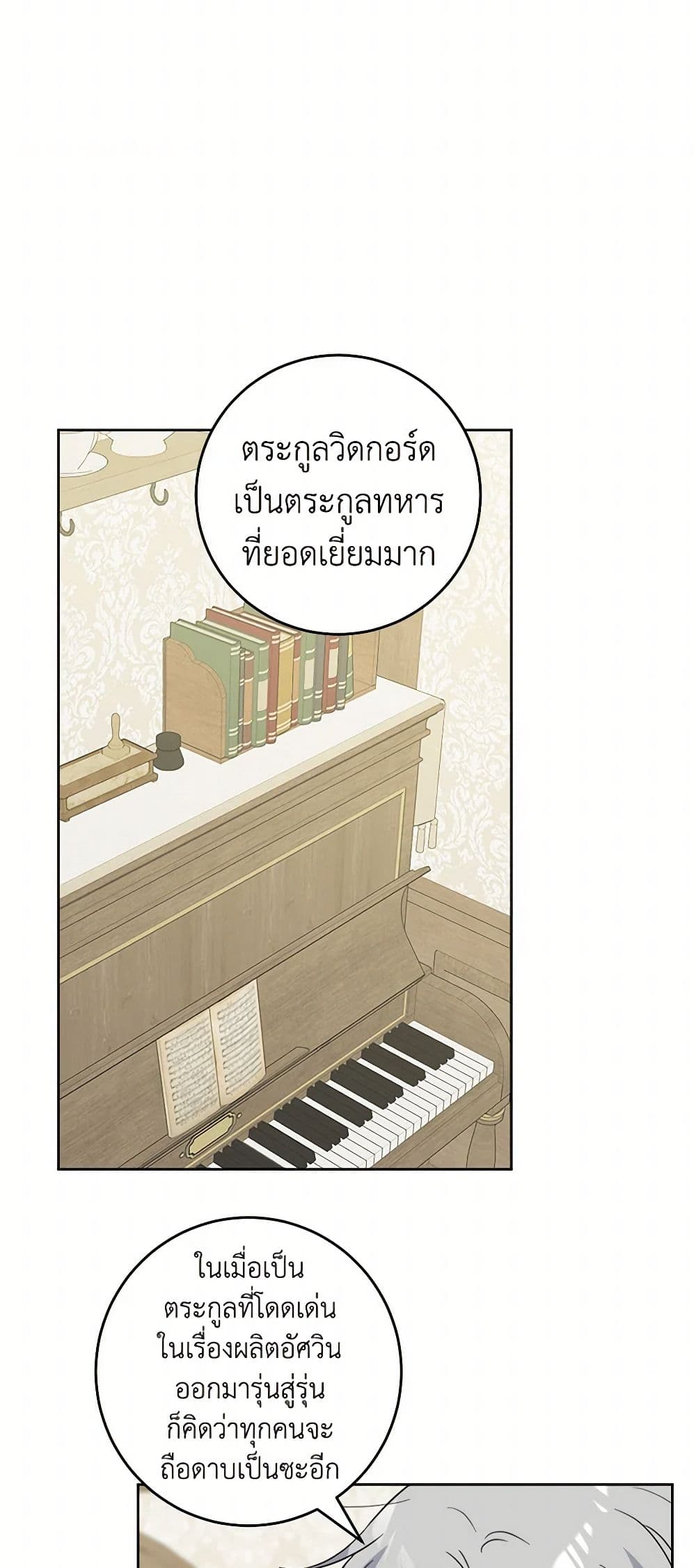 The Male Lead is in Charge of the Successor page 17