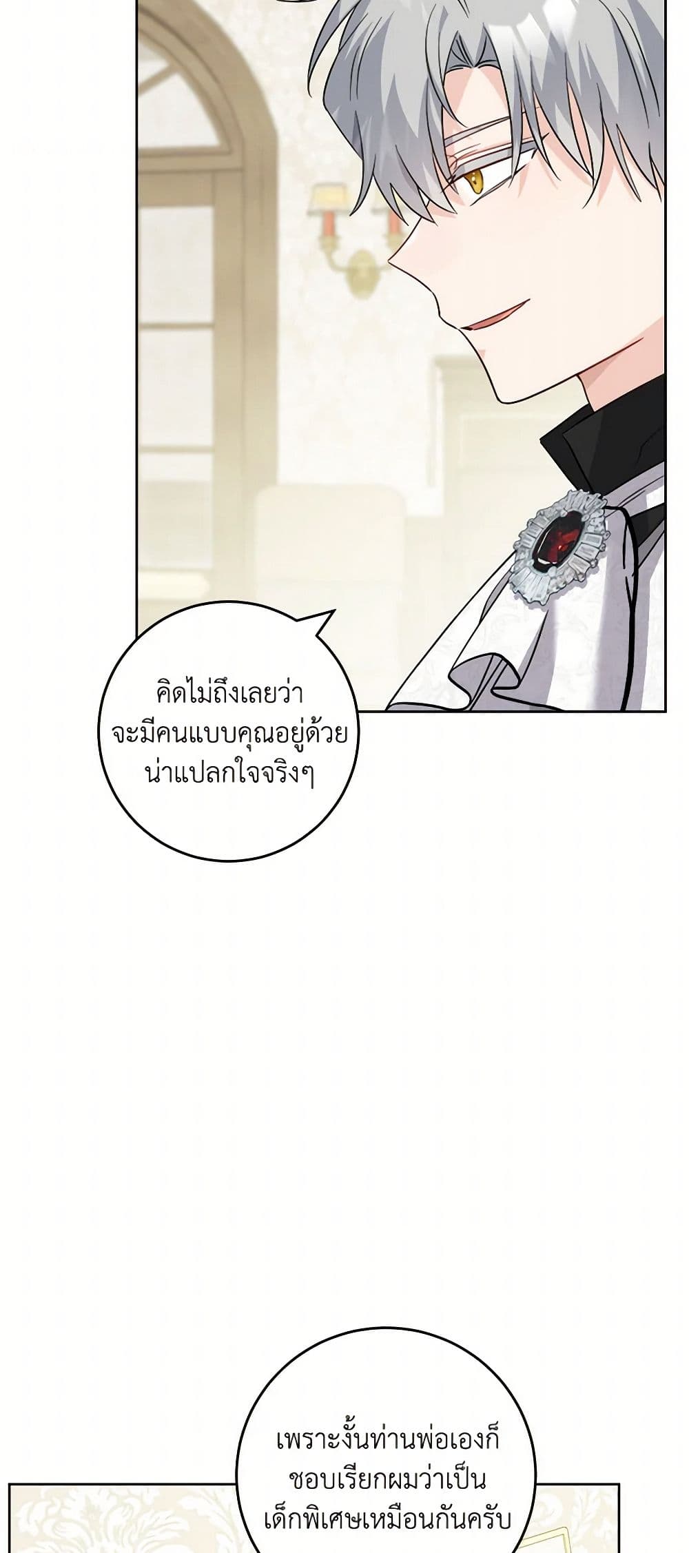 The Male Lead is in Charge of the Successor page 18