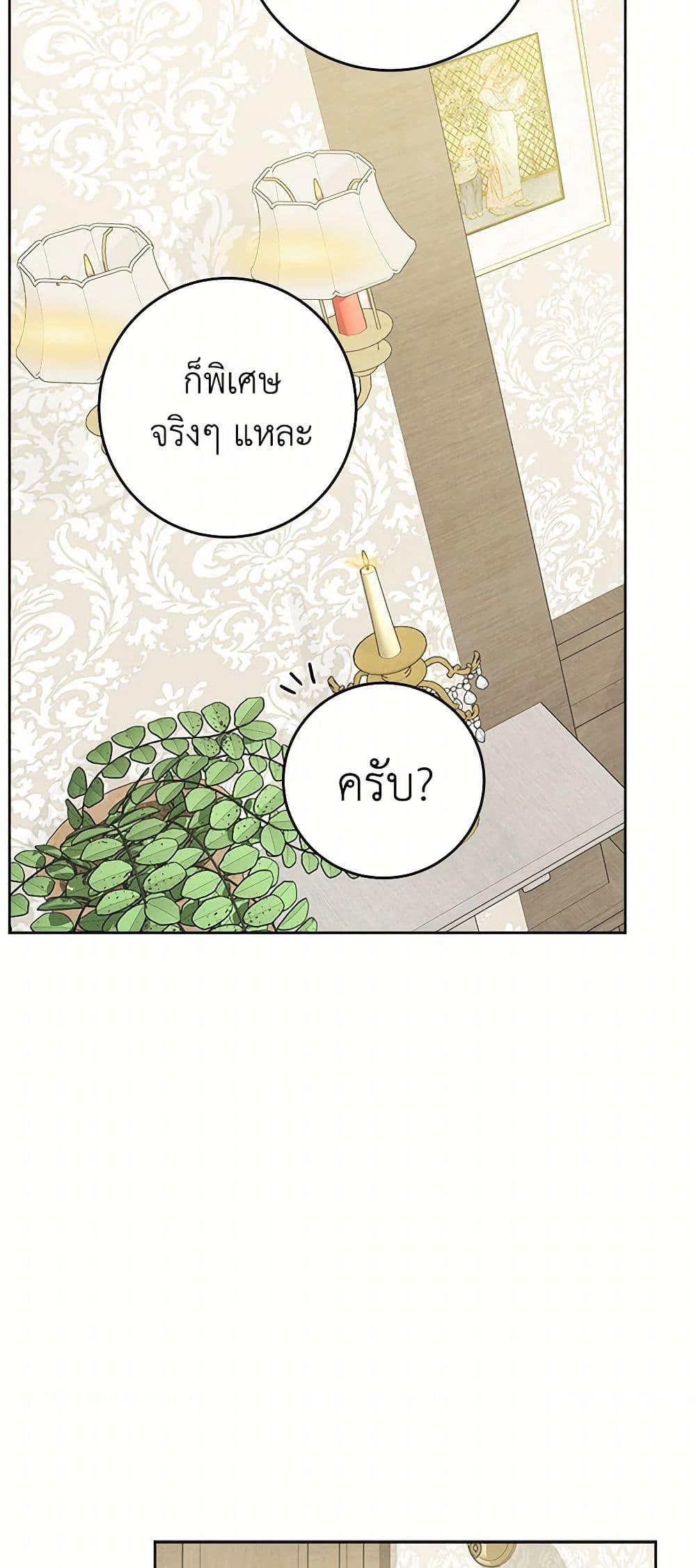 The Male Lead is in Charge of the Successor page 19