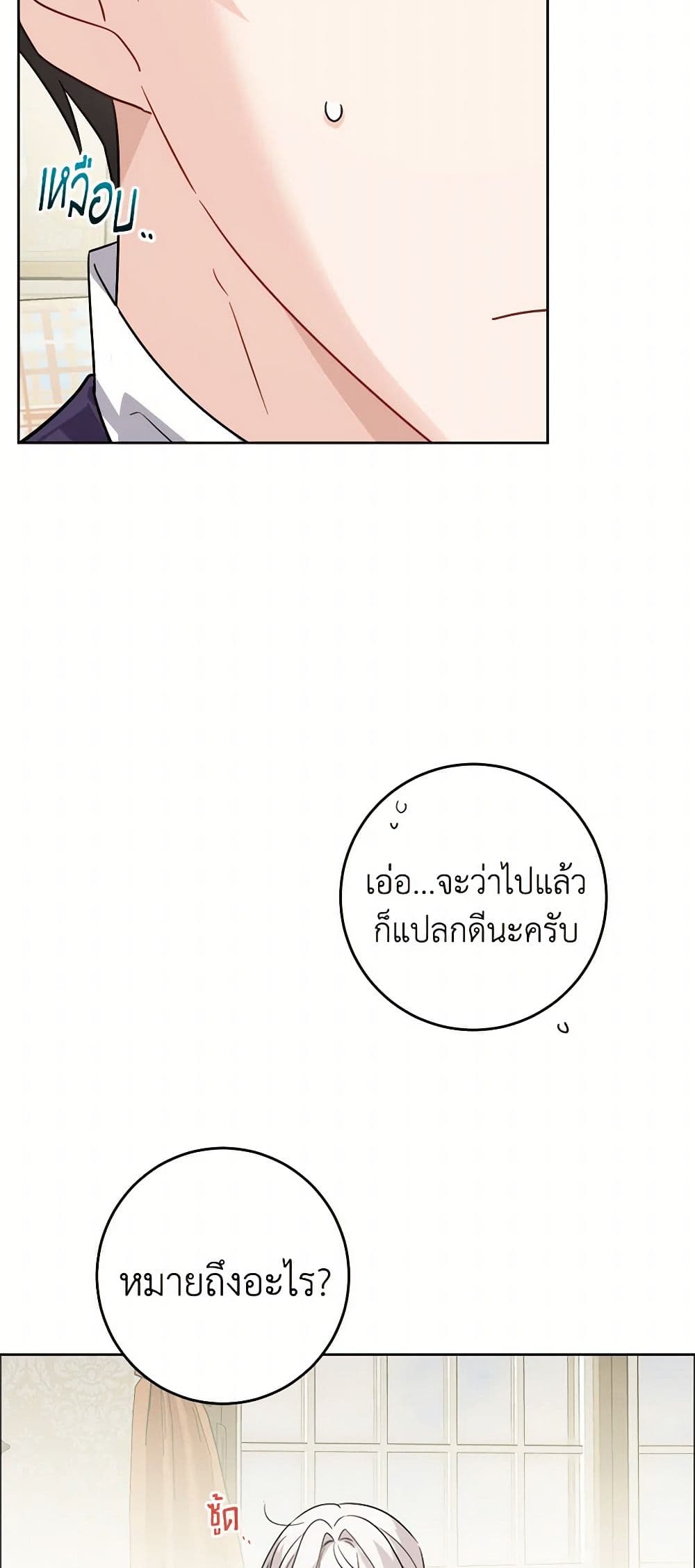 The Male Lead is in Charge of the Successor page 21
