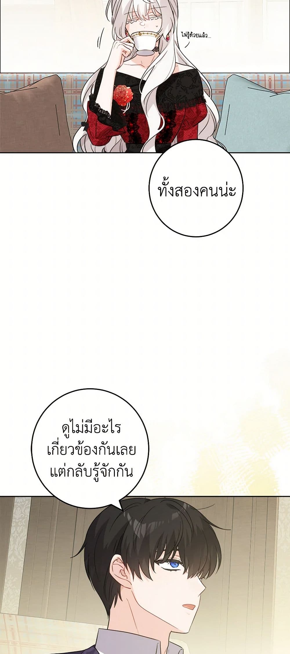 The Male Lead is in Charge of the Successor page 22