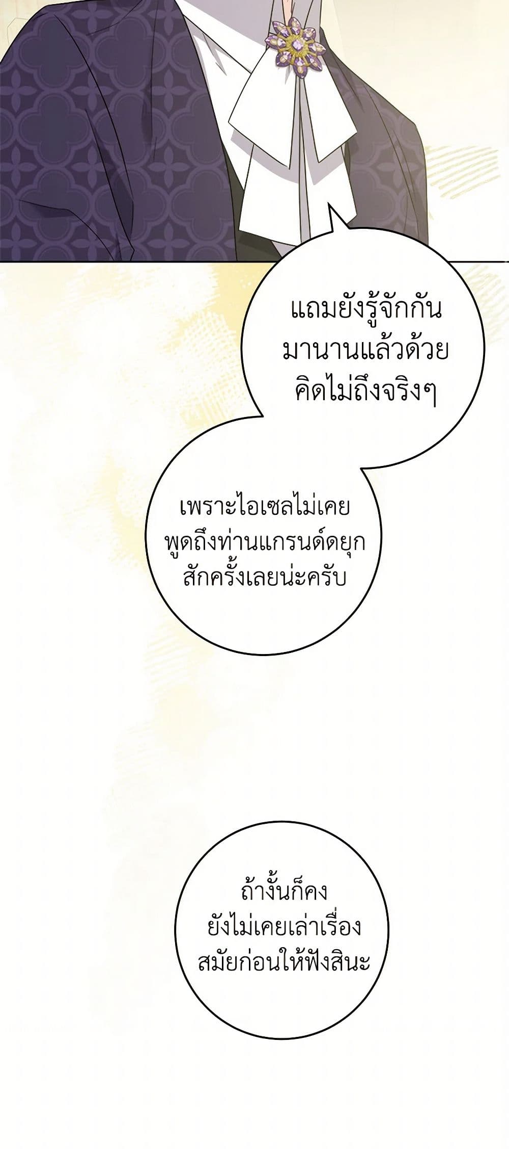 The Male Lead is in Charge of the Successor page 23