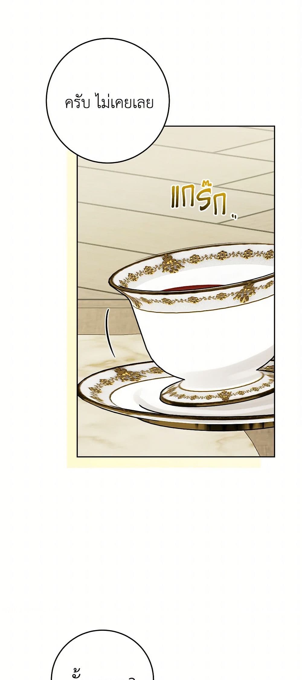 The Male Lead is in Charge of the Successor page 24