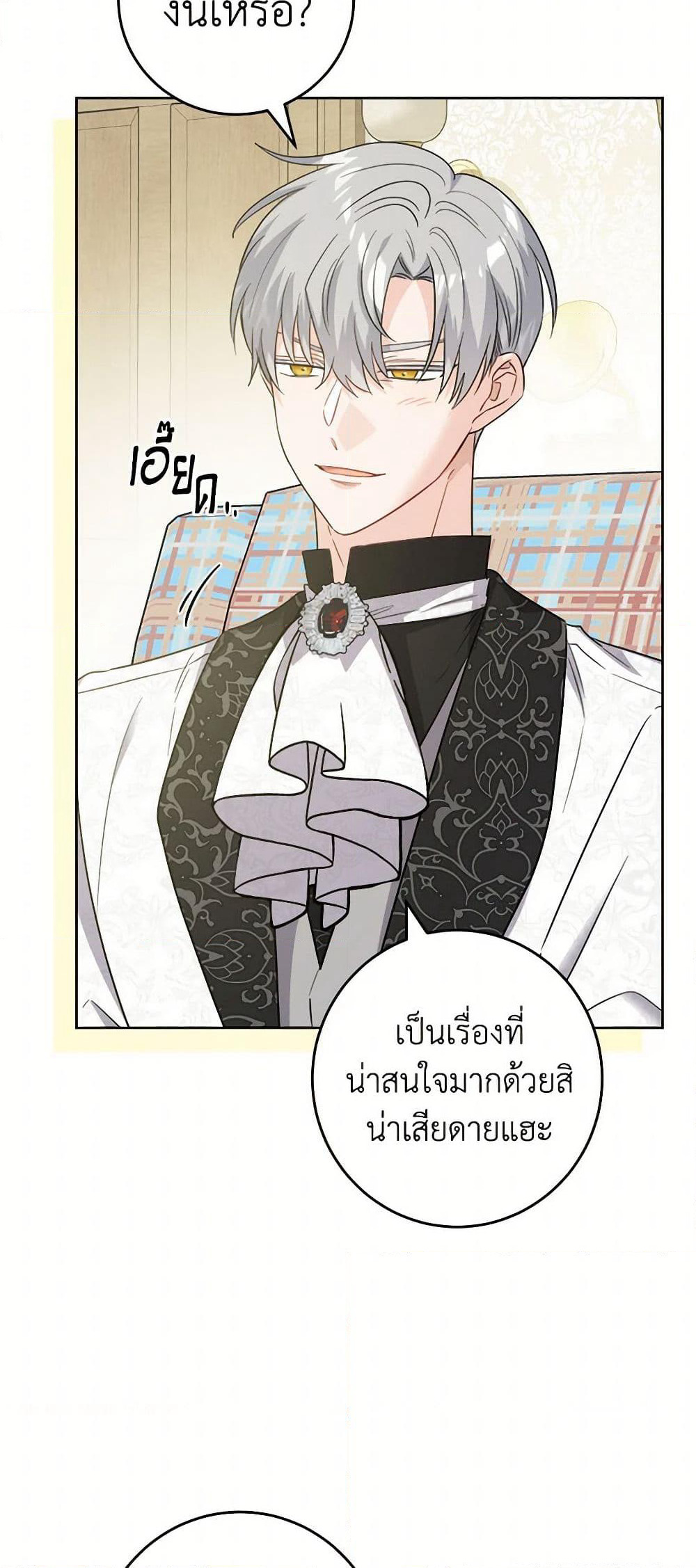 The Male Lead is in Charge of the Successor page 25