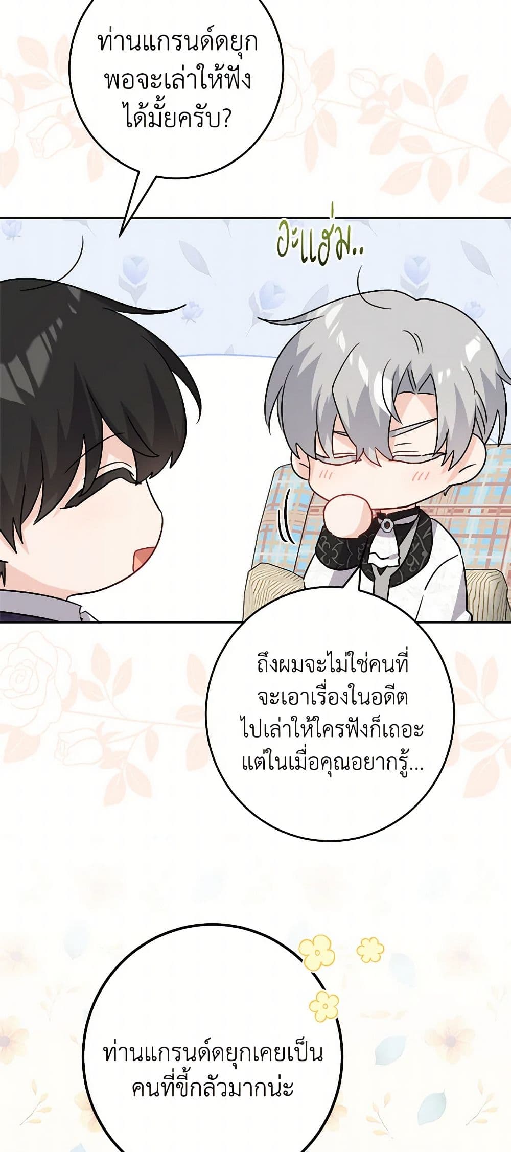 The Male Lead is in Charge of the Successor page 26