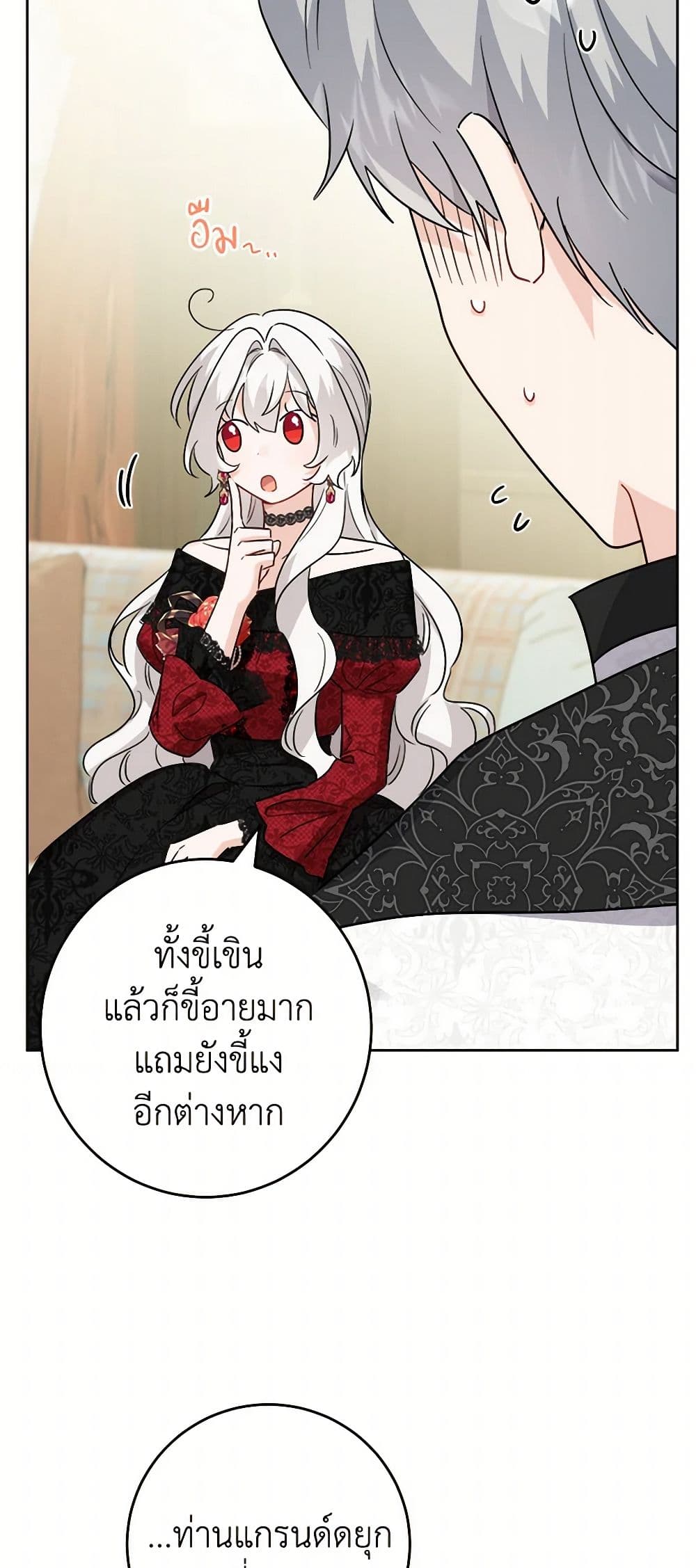 The Male Lead is in Charge of the Successor page 29