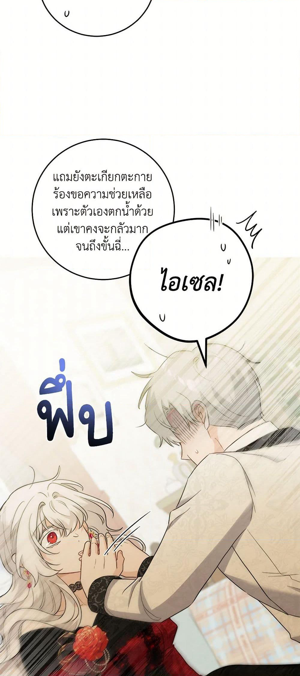 The Male Lead is in Charge of the Successor page 35
