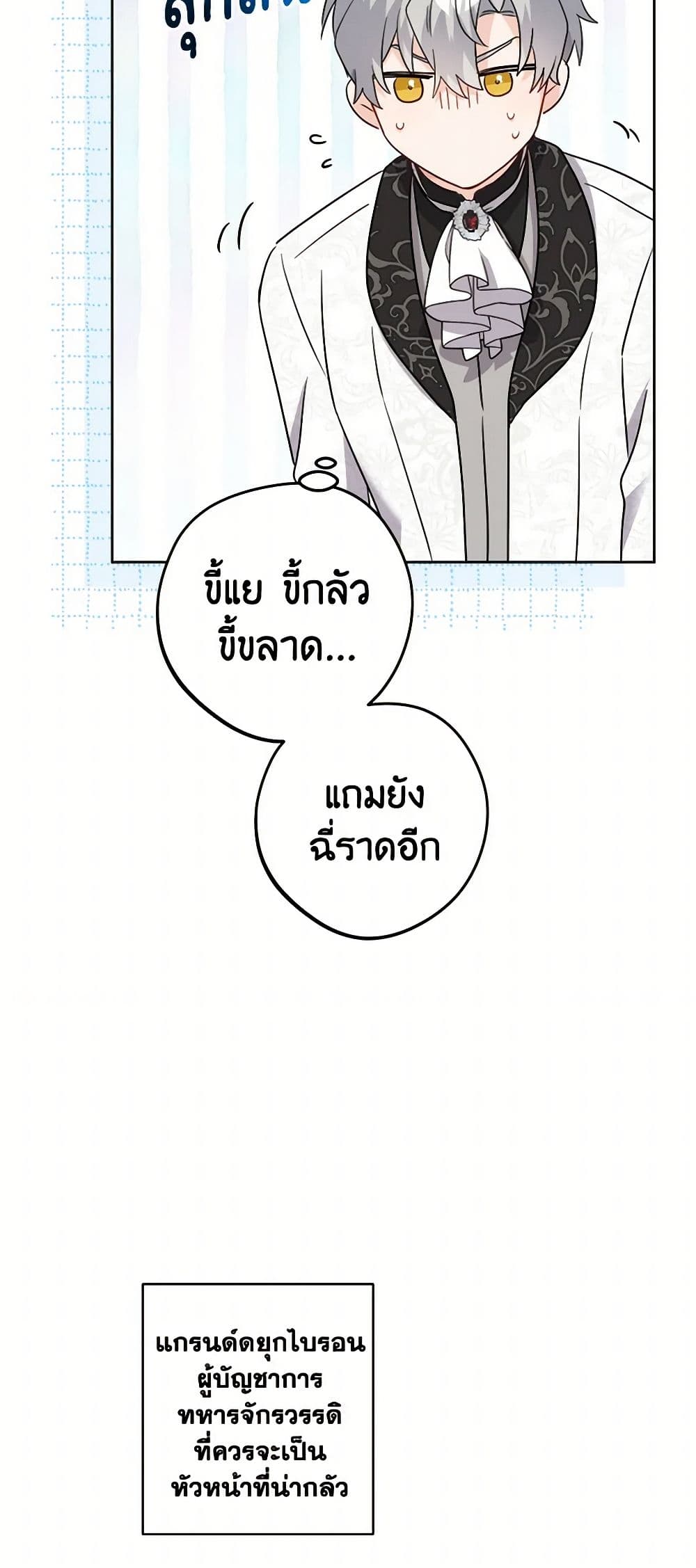 The Male Lead is in Charge of the Successor page 39