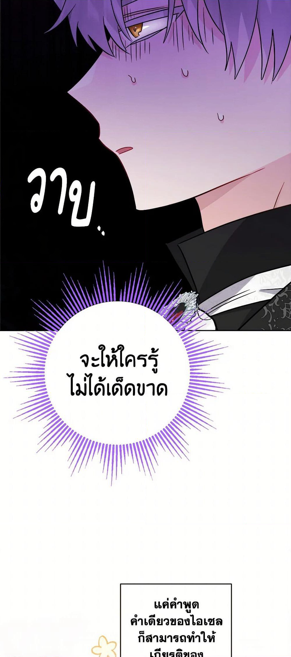 The Male Lead is in Charge of the Successor page 43