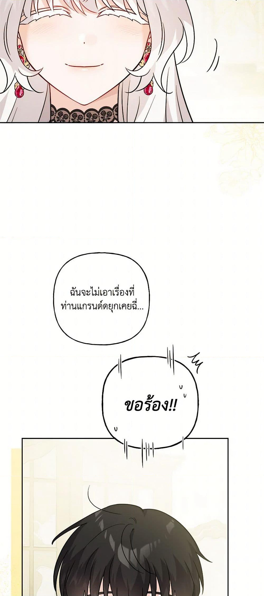 The Male Lead is in Charge of the Successor page 46