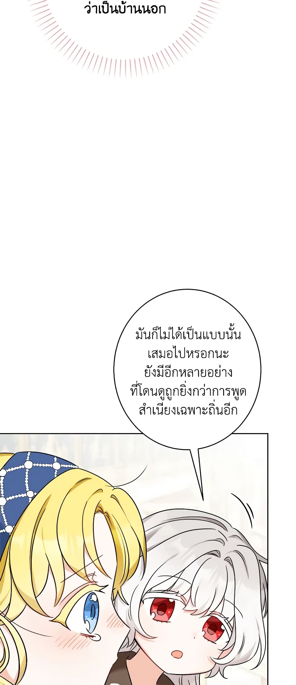 The Male Lead is in Charge of the Successor page 8