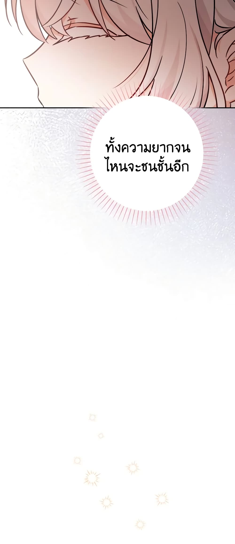 The Male Lead is in Charge of the Successor page 10