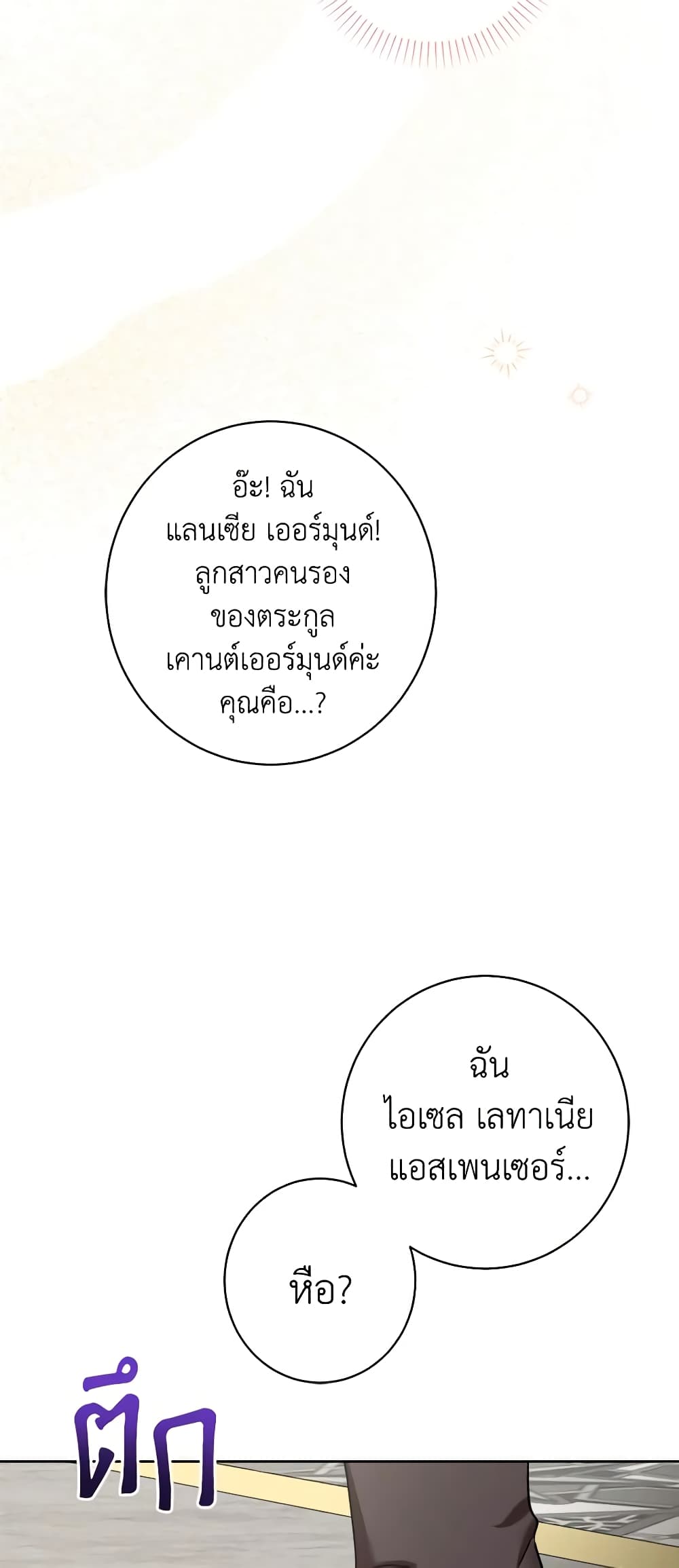 The Male Lead is in Charge of the Successor page 16