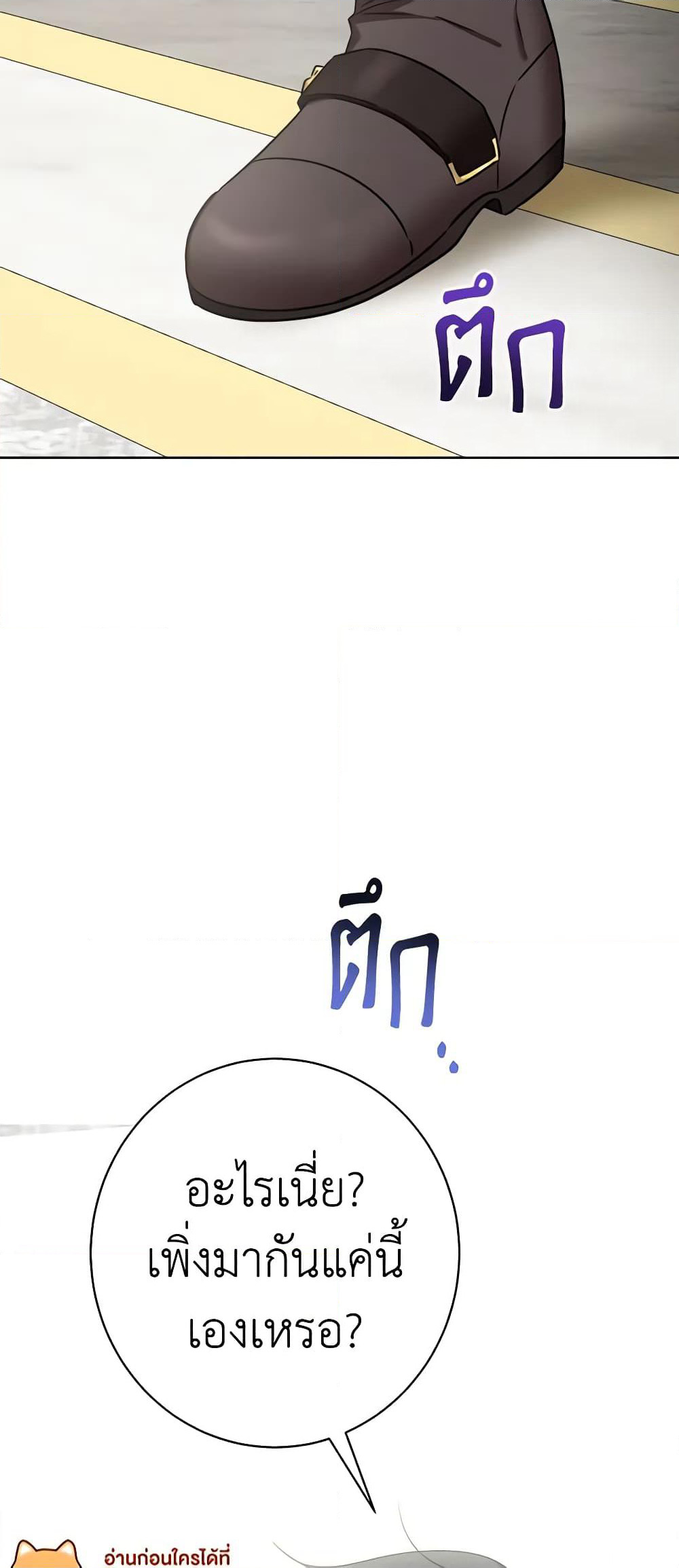 The Male Lead is in Charge of the Successor page 17