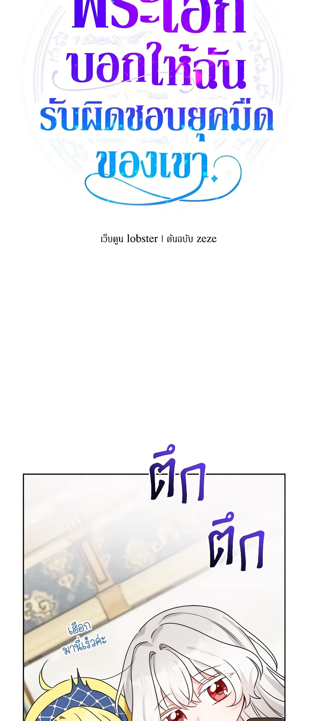 The Male Lead is in Charge of the Successor page 19