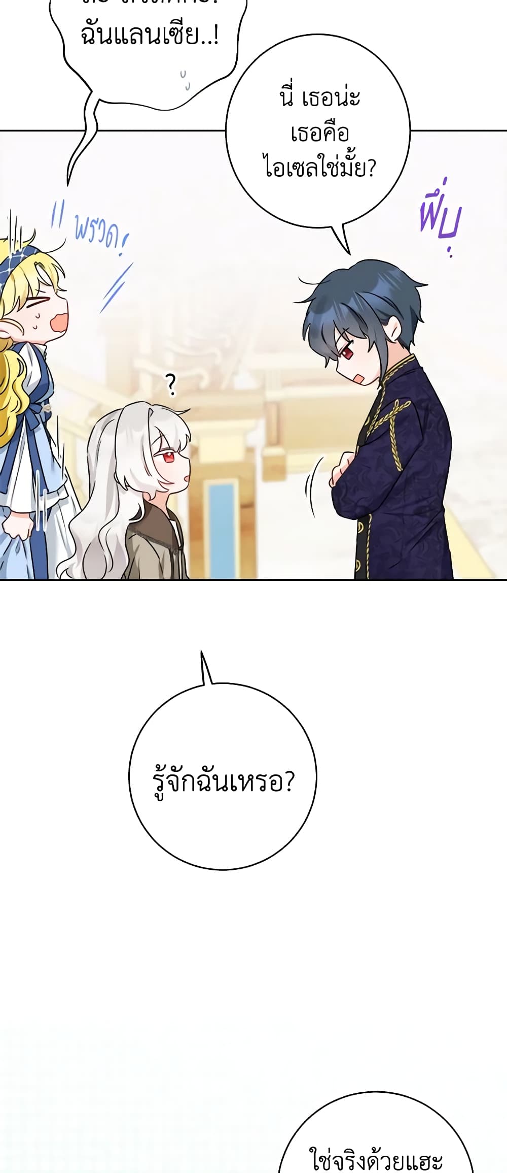 The Male Lead is in Charge of the Successor page 21