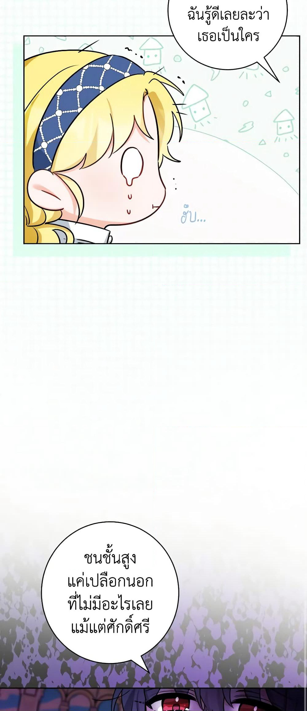 The Male Lead is in Charge of the Successor page 22