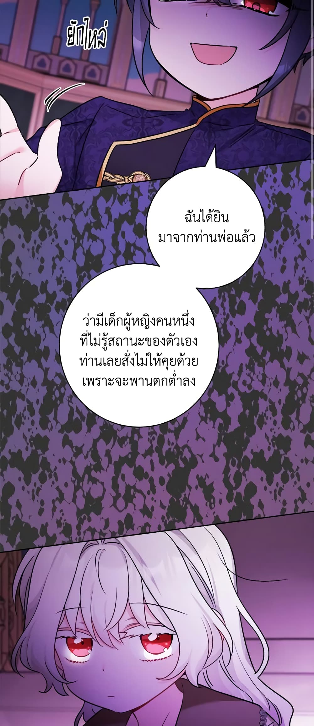 The Male Lead is in Charge of the Successor page 23
