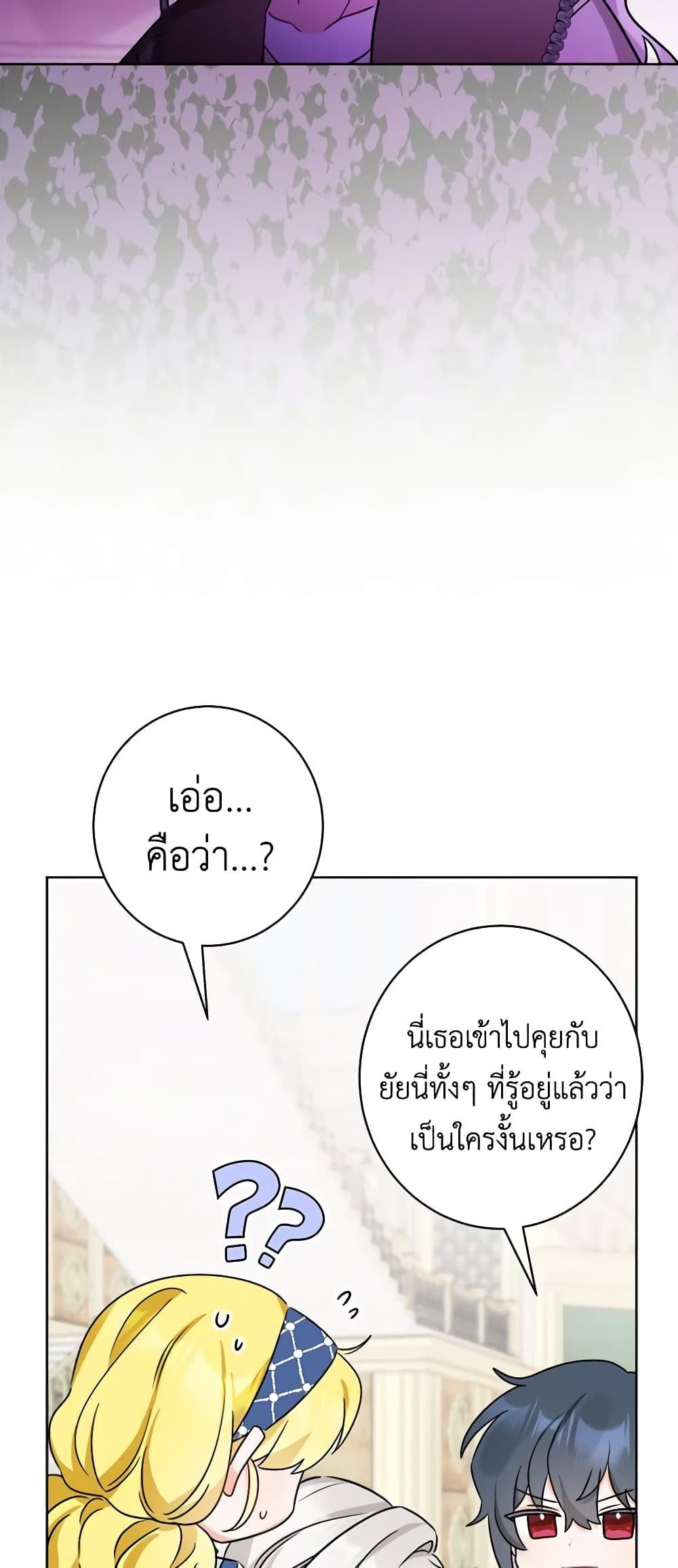 The Male Lead is in Charge of the Successor page 24