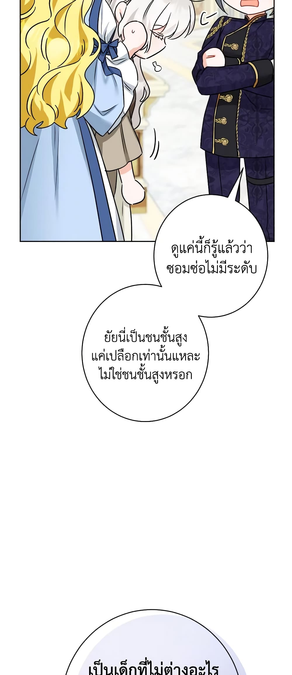 The Male Lead is in Charge of the Successor page 25