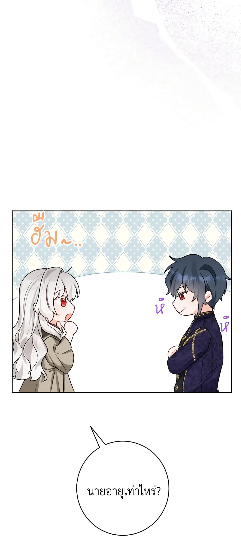 The Male Lead is in Charge of the Successor page 27