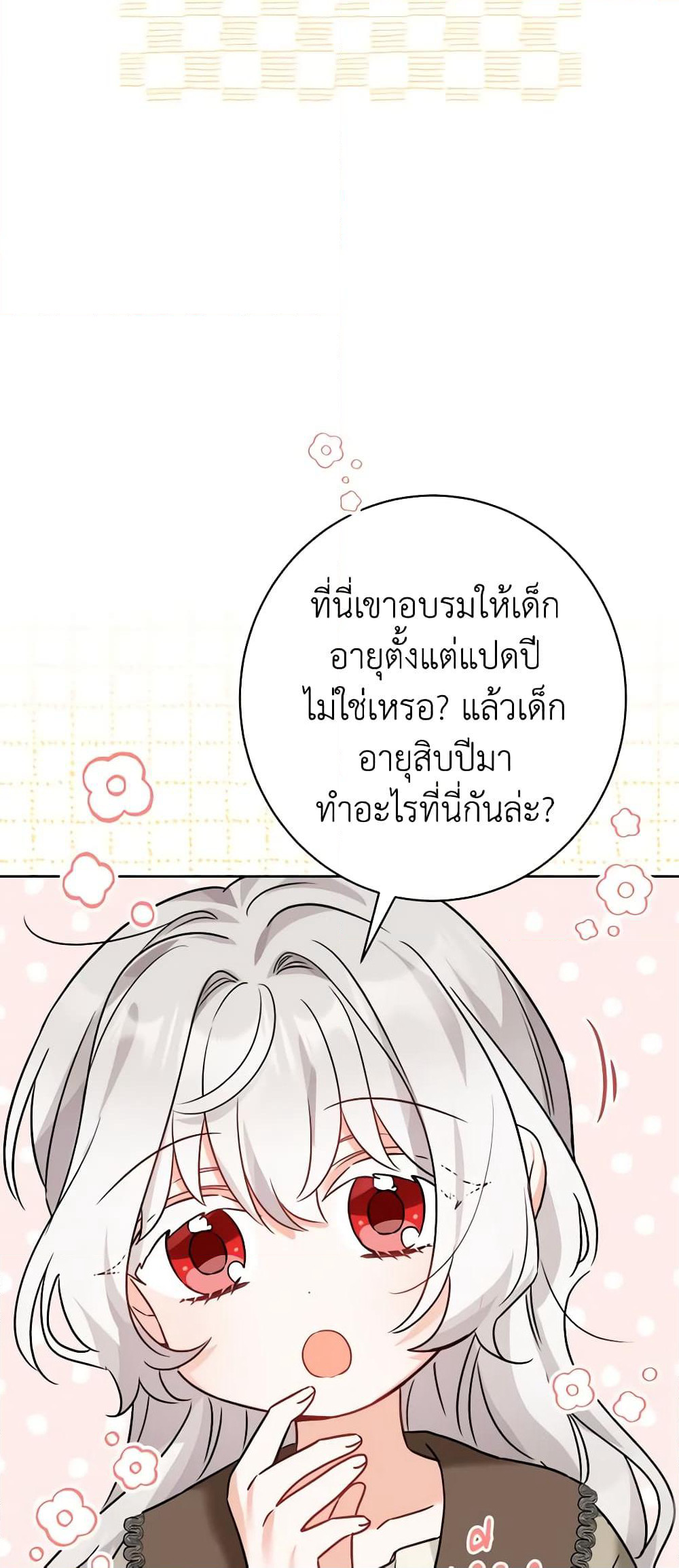The Male Lead is in Charge of the Successor page 31