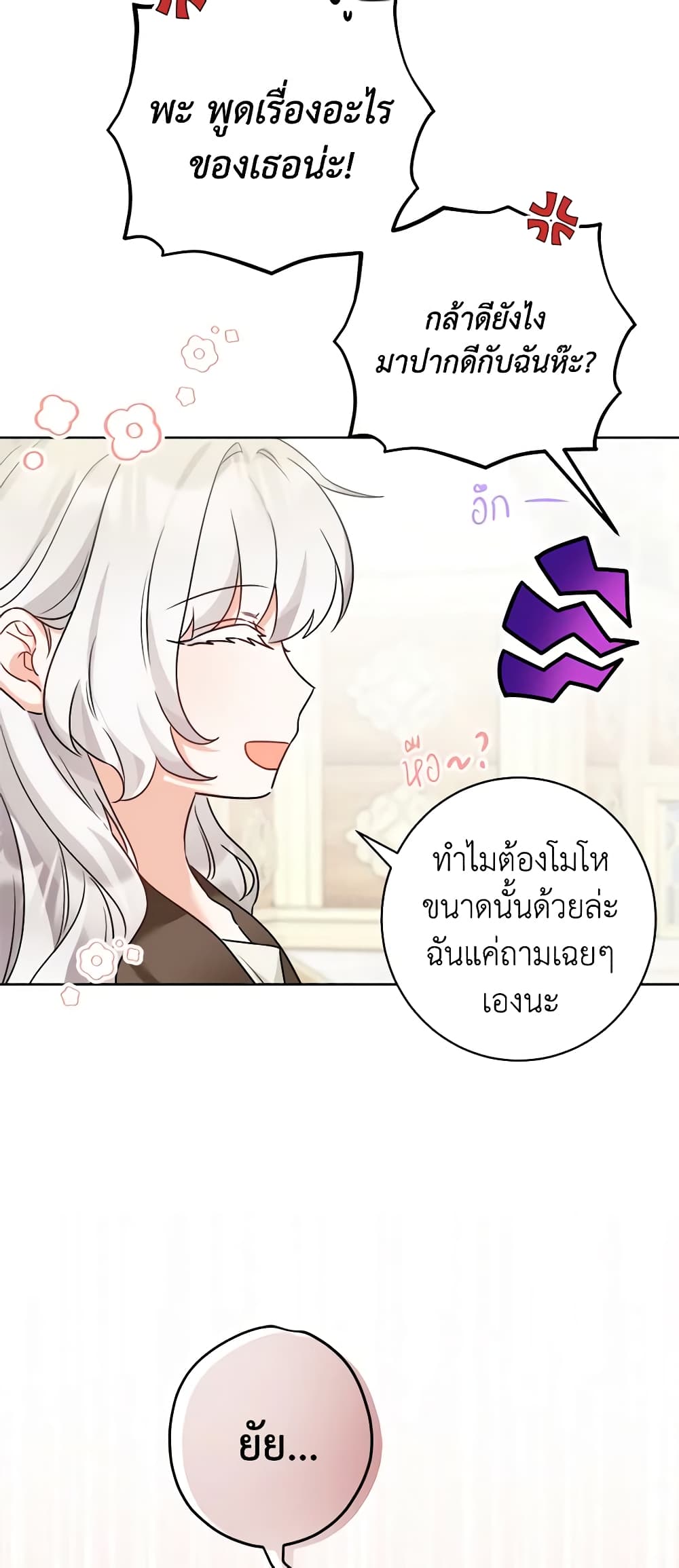 The Male Lead is in Charge of the Successor page 36