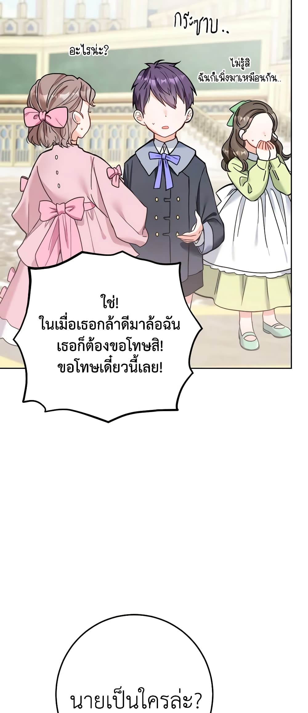 The Male Lead is in Charge of the Successor page 41