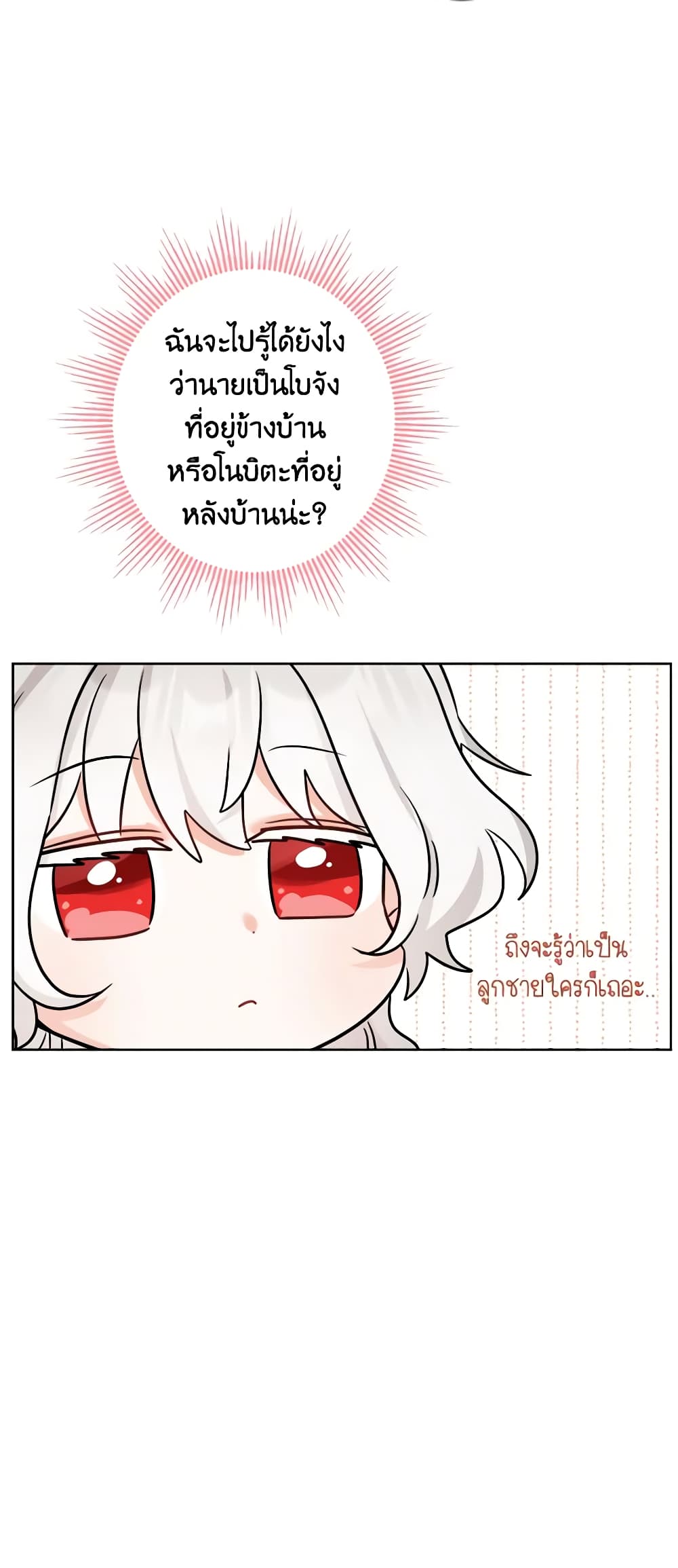 The Male Lead is in Charge of the Successor page 43
