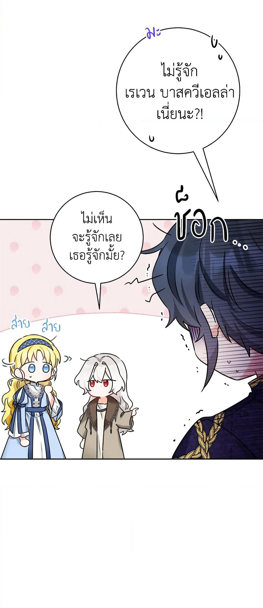The Male Lead is in Charge of the Successor page 44