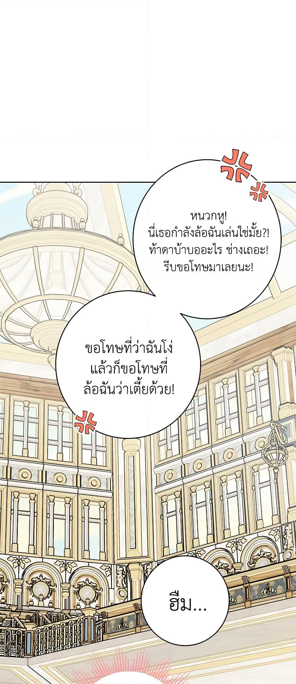 The Male Lead is in Charge of the Successor page 49