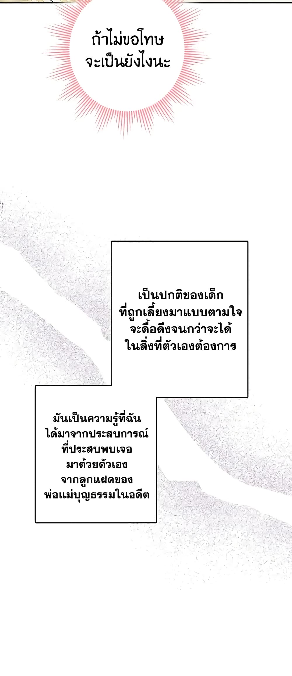 The Male Lead is in Charge of the Successor page 50