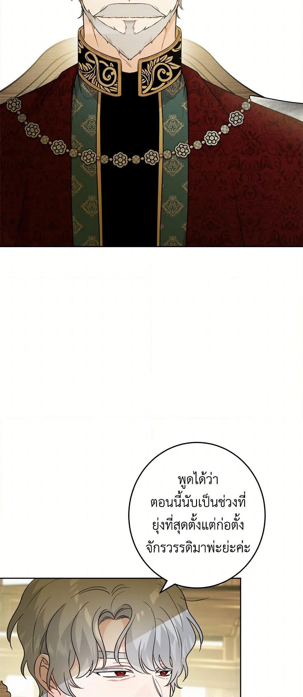 The Male Lead is in Charge of the Successor page 5