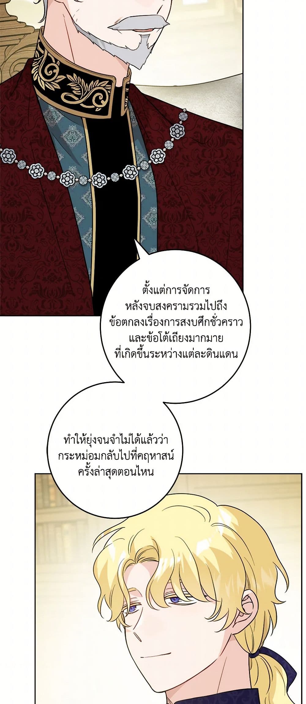 The Male Lead is in Charge of the Successor page 6