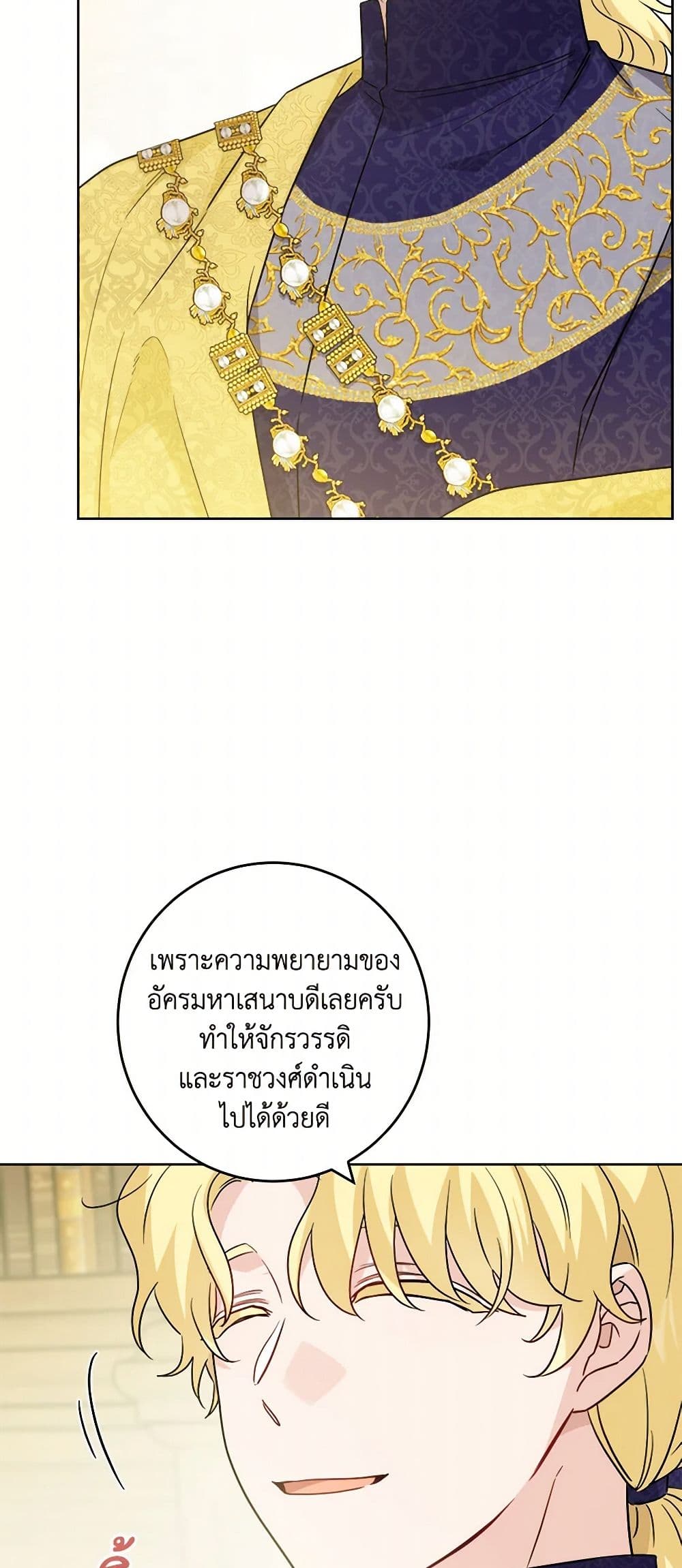 The Male Lead is in Charge of the Successor page 7