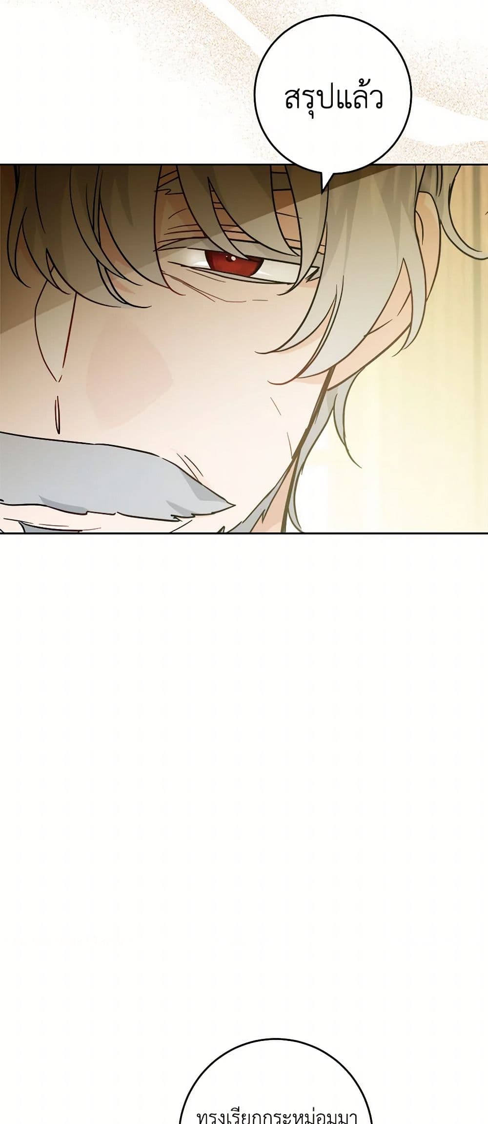 The Male Lead is in Charge of the Successor page 10