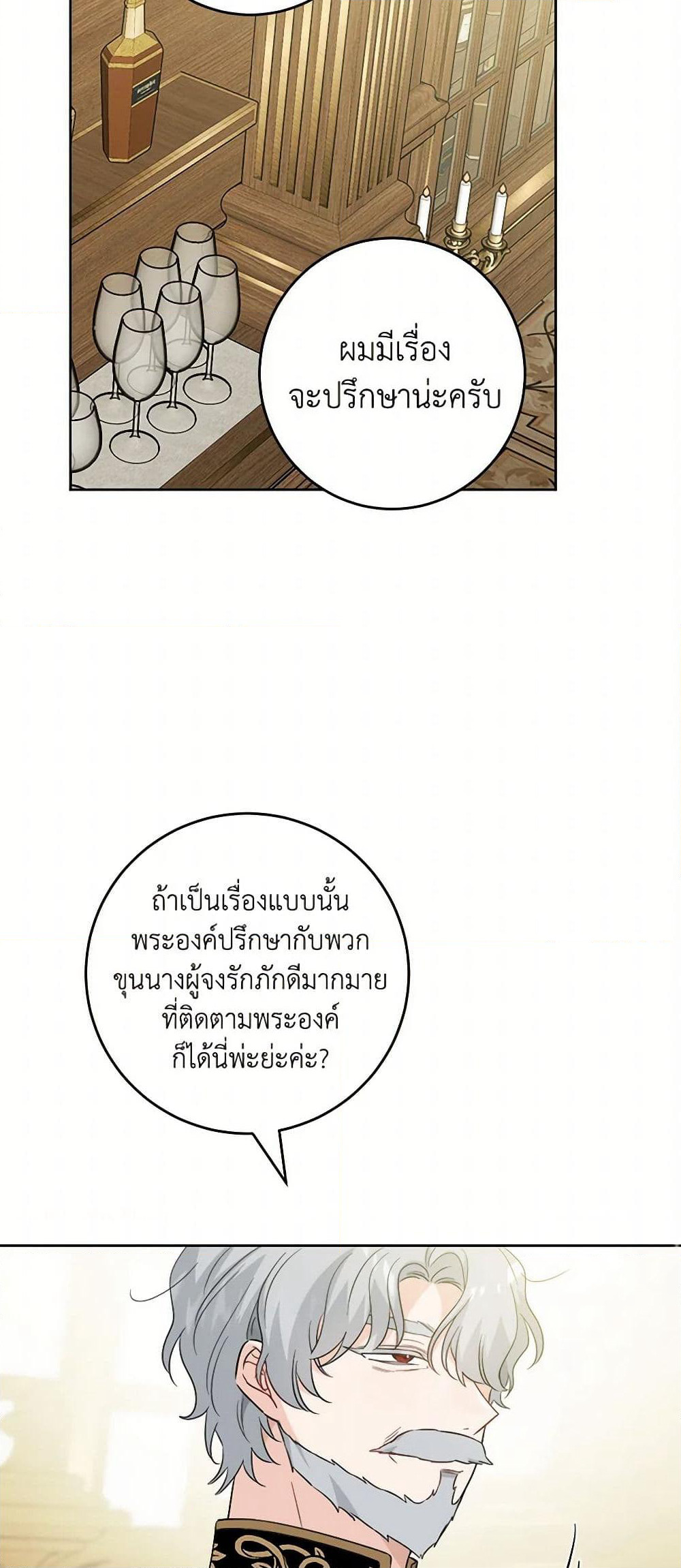 The Male Lead is in Charge of the Successor page 13