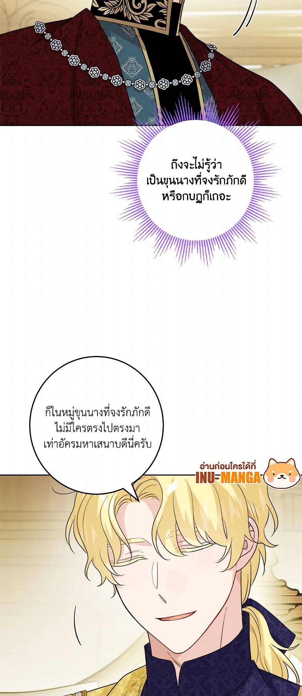The Male Lead is in Charge of the Successor page 14