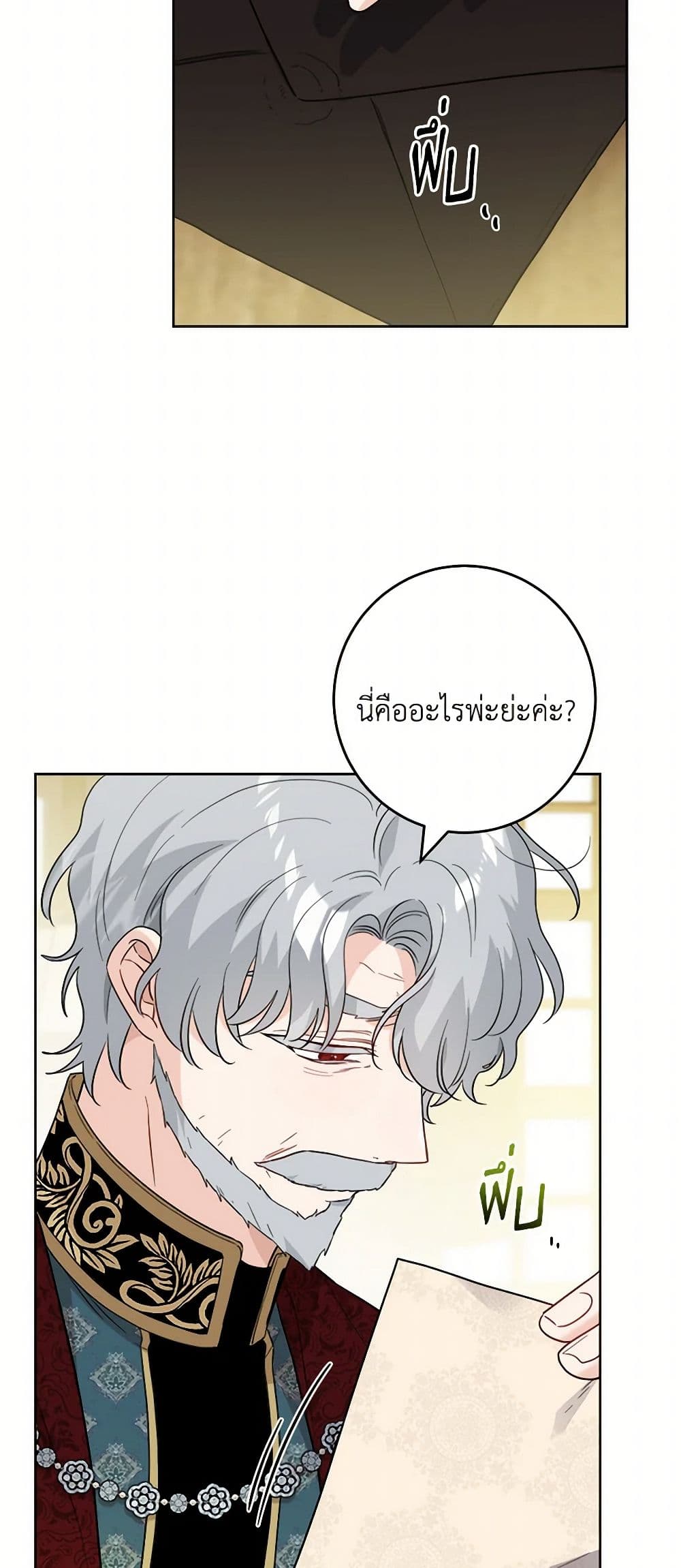 The Male Lead is in Charge of the Successor page 16